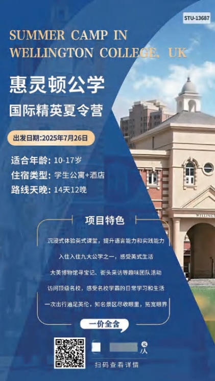 研学活动
