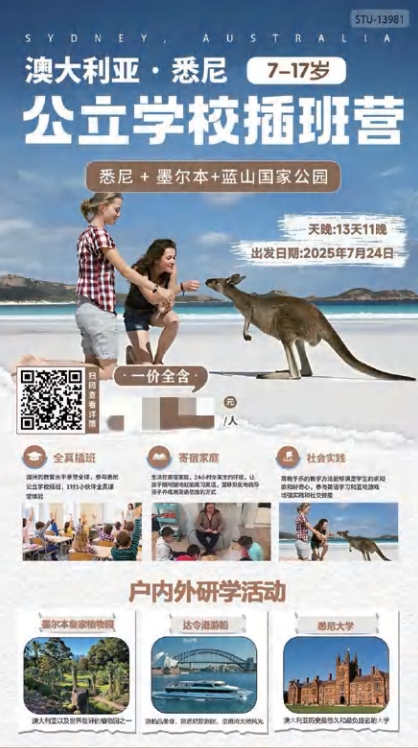 研学活动