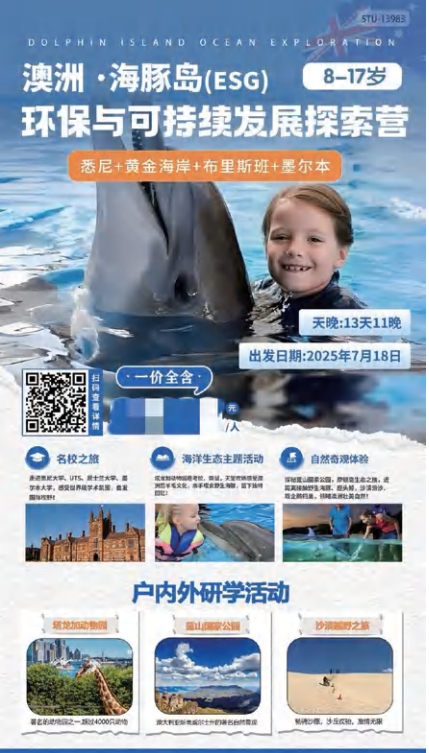 研学活动